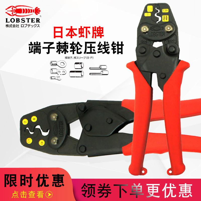 日本虾牌裸端子棘轮压线钳子多功能电工压接钳AK-1MA2MA15A19A25A