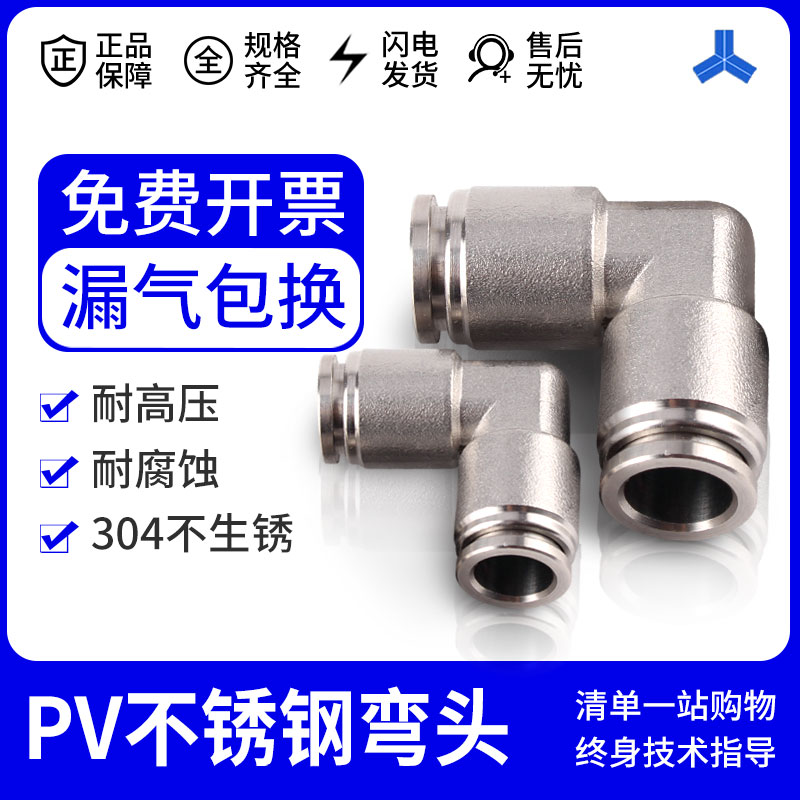 304不锈钢直角 气动接头PV-4/6/8/10/12/14/16 快插软管 快速接头