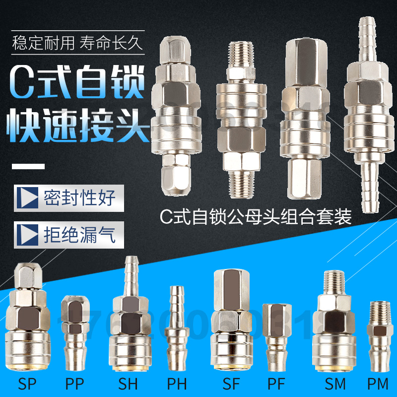 气动C式自锁快速接头空压机气泵软管氧PU气管工具木气枪公母快插