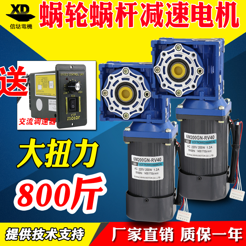 200W蜗轮蜗杆减速电机220v交流调速电机大力矩正反转电动机小马达