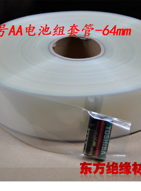 透明PVC热缩管64mm宽5号AA电池组包装套膜电子元件封装透明膜套管
