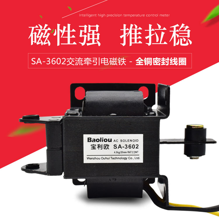 交流牵引电磁铁  SA-3602 220V 推拉式 吸力4KG 行程20MM