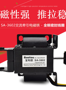 交流牵引电磁铁  SA-3602 220V 推拉式 吸力4KG 行程20MM