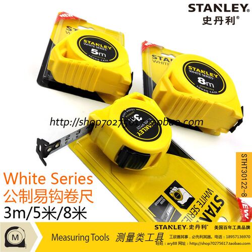 史丹利sd 公制易钩卷尺3m/5m/8米 STHT30122-8-23大尺钩30123 301