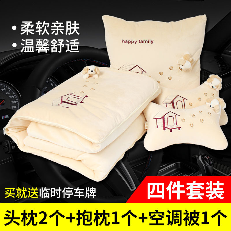汽车空调被四件套j车用抱枕被子两用车内头枕靠枕套装卡通颈枕腰