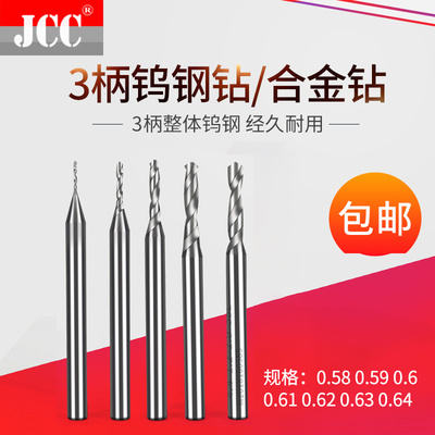 3mm定柄整体合金钨钢钻头0.58 0.59 0.6 0.61 0.62 0.63 0.64