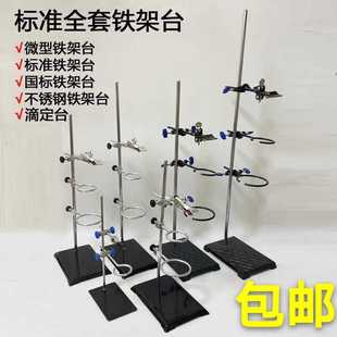 大号实验用铁架台全套支架配件含十字夹烧瓶夹大铁圈实验室滴定台