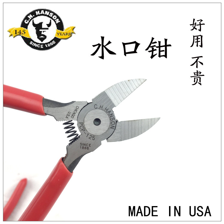 美国汉森正品水口钳子5 6寸平咀钳塑料模型剪钳DIY斜口水口钳
