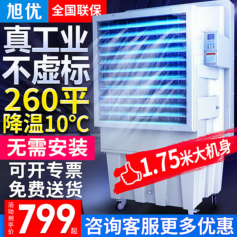 移动冷风机工业加水空调大型商用工厂车I间降温设备大功率制冷气
