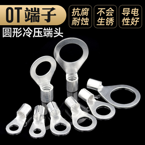 OT接线端子圆形冷压裸端子OT0.5/1/1.5/2.5/4/6/1O0-3/4/5/6/8/10