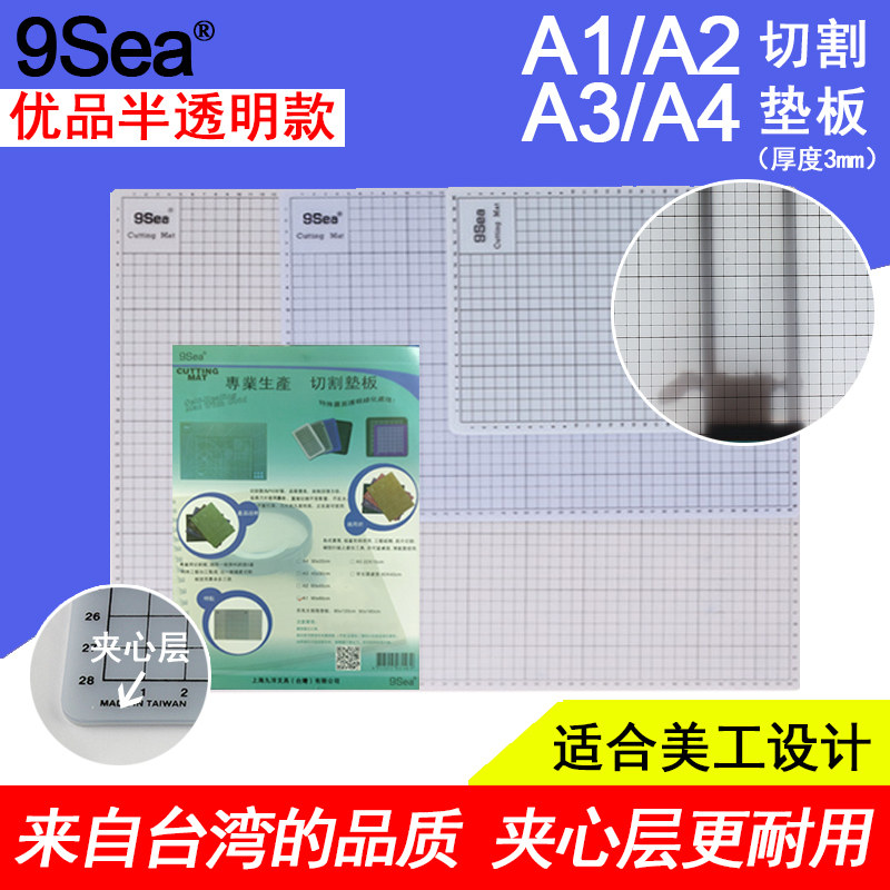 九洋垫板a1切割垫板a2切割板a3大号透明切割板垫板美工垫板a4切割