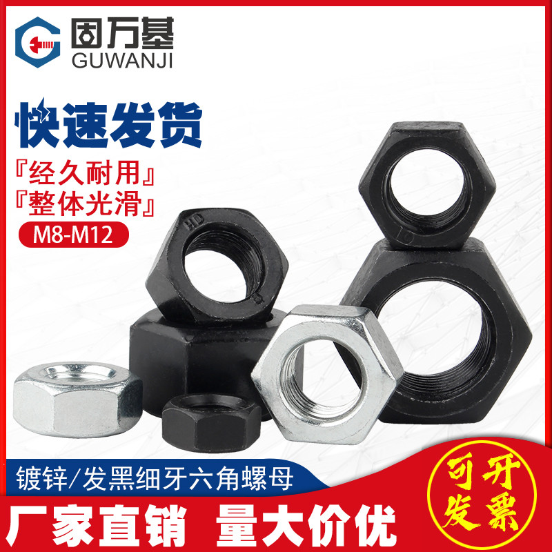 8.8级细牙螺母高强度螺帽幼牙六角螺丝帽M8M10M12M14M16M18M20