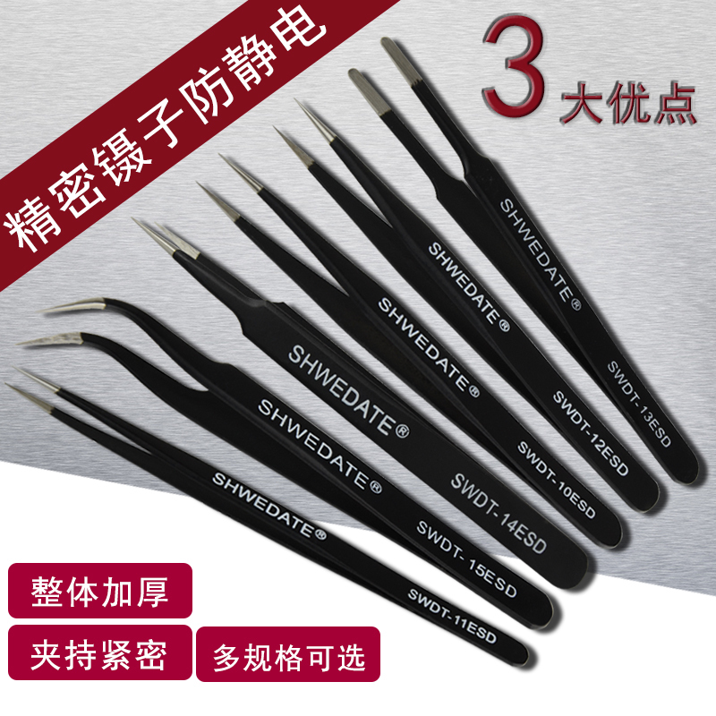 高精密防静电不锈钢镊子尖弯头平头SWDT拔毛美甲燕窝挑毛工具套装