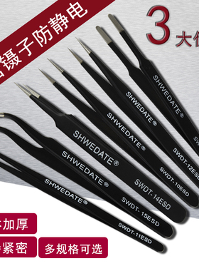 高精密防静电不锈钢镊子尖弯头平头SWDT拔毛美甲燕窝挑毛工具套装