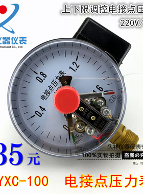 磁助式电接点压力表YXC-100上海正宝 0-1.6/0.6mpa 60 40 30VA