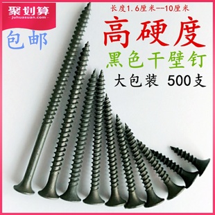 黑色自攻螺丝m3.5干壁钉加长3 10cm厘米公分 500支