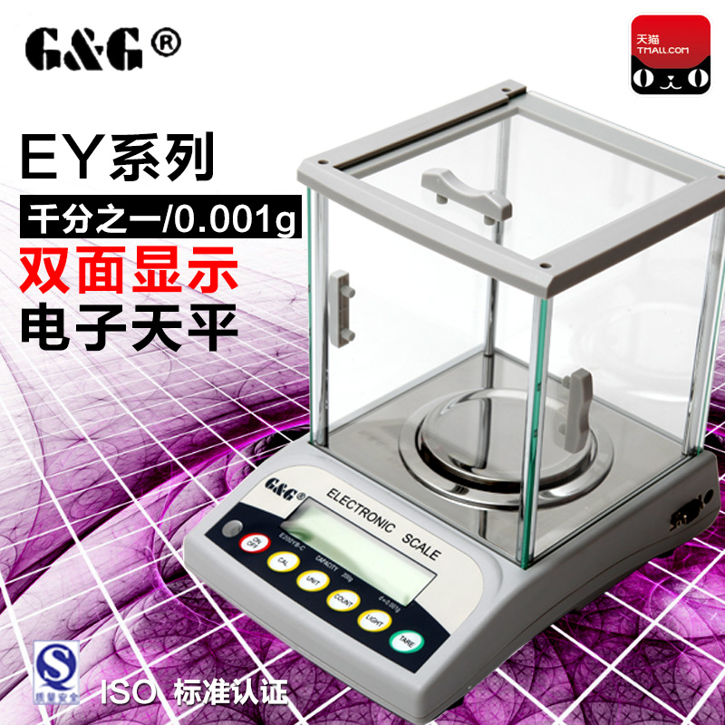 双杰分析天平0.001g千分之一电子天平秤0.001天平双面显示黄金称