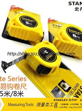 史丹利sd 公制易钩卷尺3m/5m/8米 STHT30122-8-23大尺钩30123 301