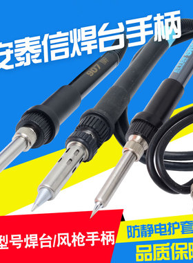 安泰信AT937焊台手柄AT8586A/936b/938D5孔/7孔969电烙铁手柄907
