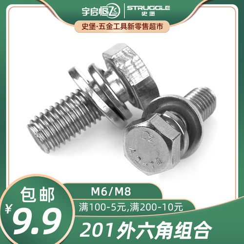国标201不锈钢外六角螺母螺栓套装螺丝垫片全套M6M8*16-20-150mm