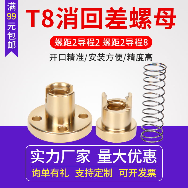3D打印机diy配件T8丝杆T8铜螺母消间隙消回差螺母梯型不锈钢丝杆