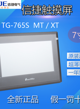 全新信捷7寸触摸屏TG765S-XTTG765S-MT原装家用tg765mt
