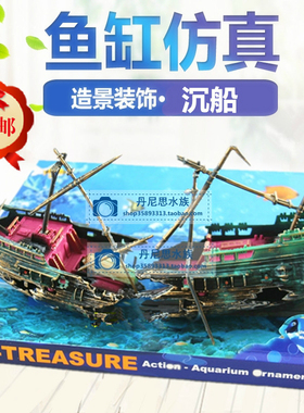 水族鱼缸水族箱造景套餐装饰海马增氧气动玩具大烂船沉船造景包邮