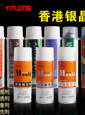 香港银晶模具清洗剂/防锈油/顶针润滑油/防锈润滑剂/脱模剂