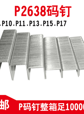 大码钉门型钉U型钉PW2638P08P10P11P13P15P17包装箱钉P钉气动枪钉