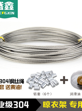好太太晾衣架不锈钢丝晒衣架升降衣架钢丝绳更换手摇晒衣架钢丝绳