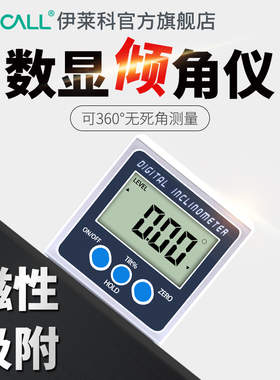伊莱科高精度数显倾角仪电子角度尺带磁角度仪角度规水平仪倾角盒