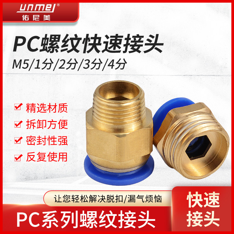 气动快速接头快插工具元件气管螺纹直通PC4-6-8-10-12-01020304M5