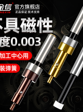 无磁分中棒陶瓷寻边器铣床高精度CNC对刀仪加工中心对刀棒分中器