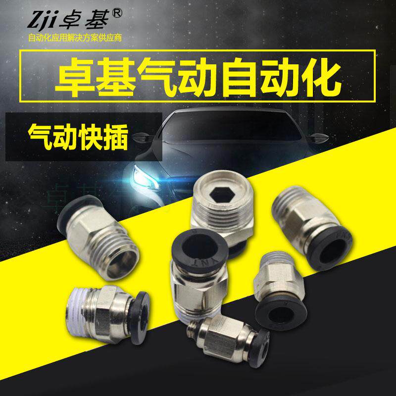 PU气管气动接头PC8-02快速快插直通气接头 4-M5/6-01/10-03/12-04