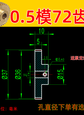 0.5模72齿铜齿轮金属精密小模数齿轮齿条配件变速箱传动0.5m72t