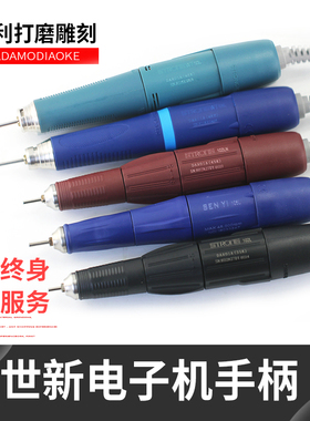 韩国世新204电子打磨雕刻机102L手柄世新106玉雕碳刷配件牙机电磨