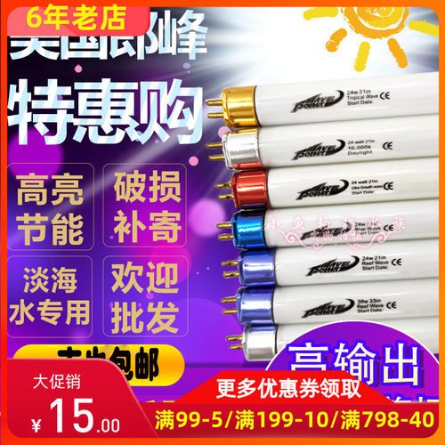 T5鱼缸照明灯管T5HO灯管24W39W54W灯管水草灯管美国朗峰浪峰