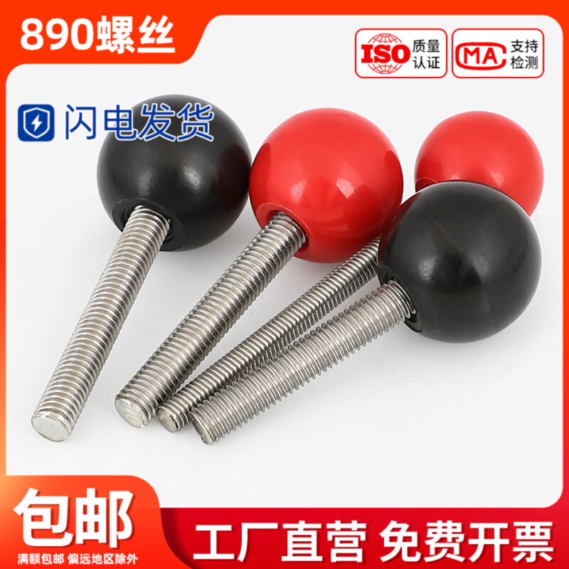 304不锈钢球头手柄螺丝球形螺栓胶木球型手拧螺杆塑料M4M5M6M8M10