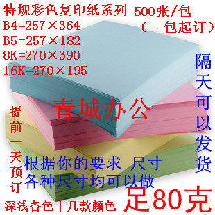 B5彩色纸 打印复印纸B5彩色复印纸B5彩色分类办公 文印 学校常用