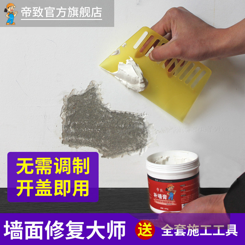 免漆补墙膏家用墙面修补漆白色裂B缝墙洞墙皮脱落防水腻子补上墙