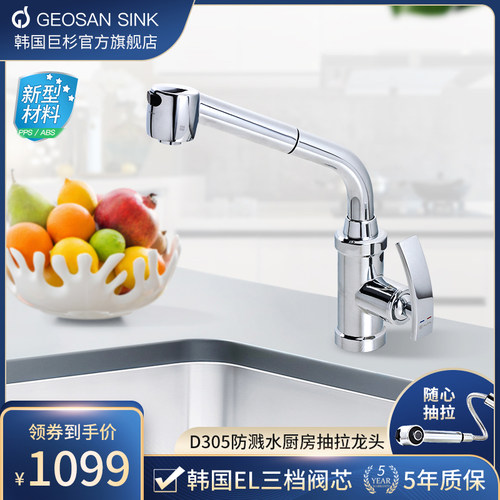 韩巨杉冷热混水龙头抽拉花洒头水槽龙头旋转洗菜盆厨房水龙头D305