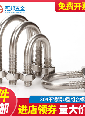 [M6M8M10M12]304不锈钢U型螺栓双头U形螺丝螺母套装大全U型观卡子