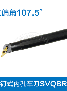 数控内孔刀杆镗孔刀杆镗内孔刀片菱形刀片107.5度S25R-SVQBR/L16