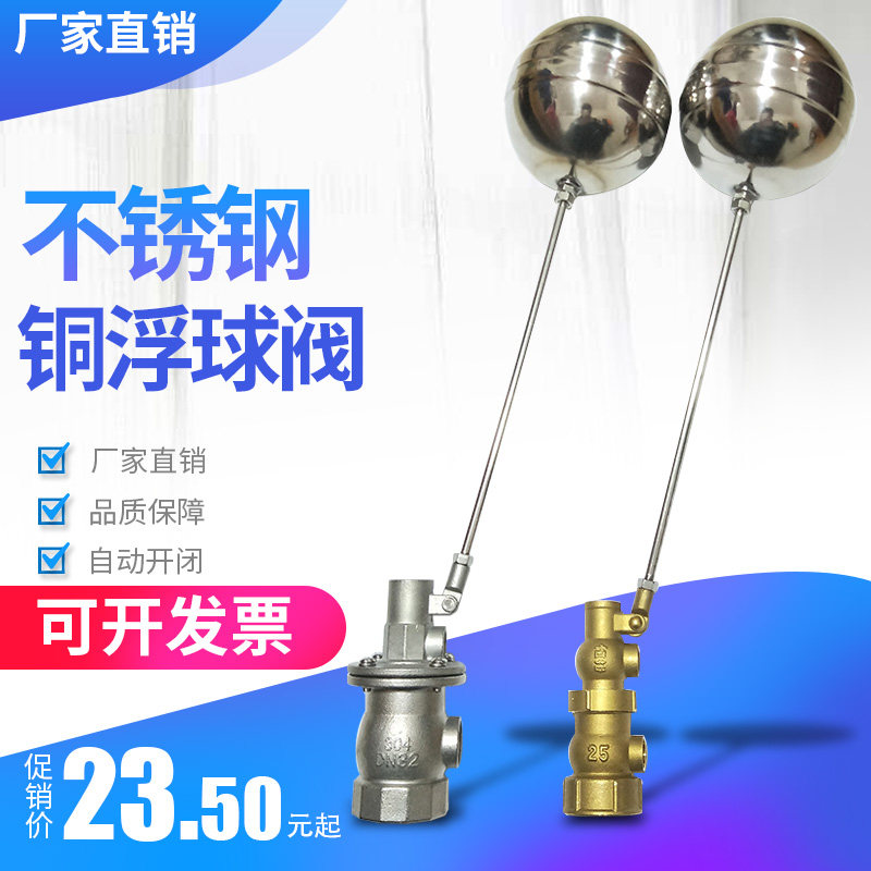 不锈钢全铜液压内丝小孔式浮球阀自动开关水位控制器水塔水箱水池