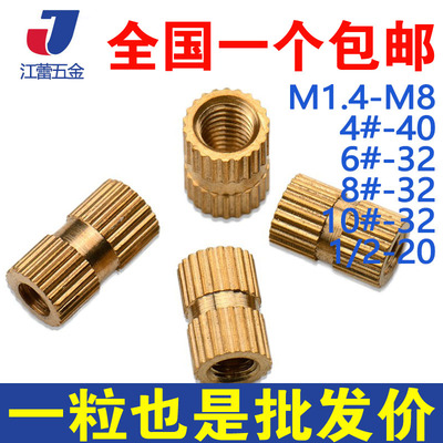 注塑滚花螺母铜花母通孔铜镶件M1.4 M1.6 M2 M2.5*x3x4x5x6x7x8mm