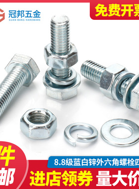 8.8级镀锌外六角螺丝杆平垫弹垫螺母组合螺栓M14M16M18M20M22M24