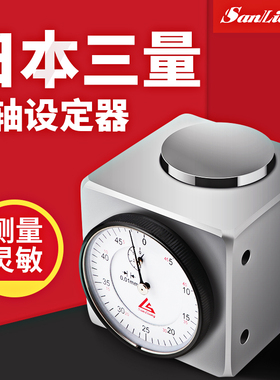 日本三量对刀仪Z轴设定器对刀仪对刀器带表设定器加工中心cnc精密