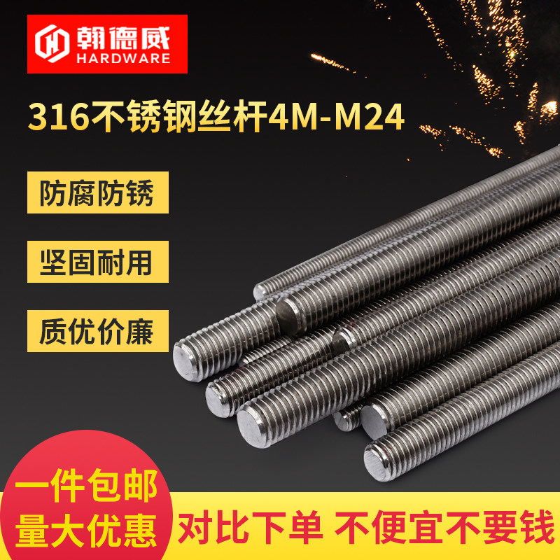 316不锈钢牙条丝杆加长螺丝1米螺栓通丝全螺纹螺杆M4M5M6M8-M24mm