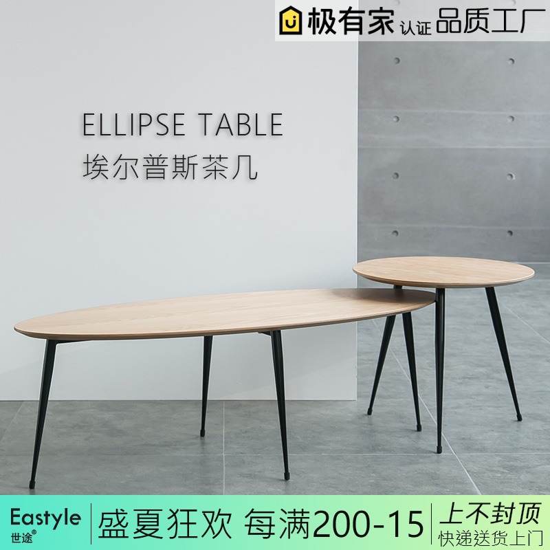 椭圆茶几组合北欧创意实木现代简约ins风格家用简易边几沙发角几