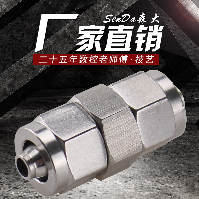 304不锈钢双头快拧气动直通变径中间对接尼龙软管PU气管锁母接头